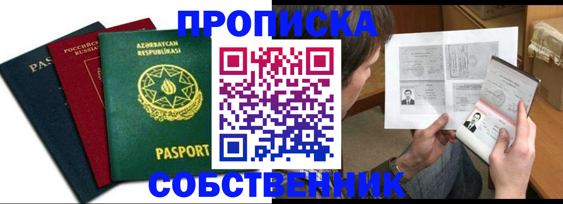 прописка законно в Ряжске